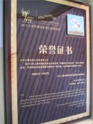 2010上海世博会民企馆荣誉证书